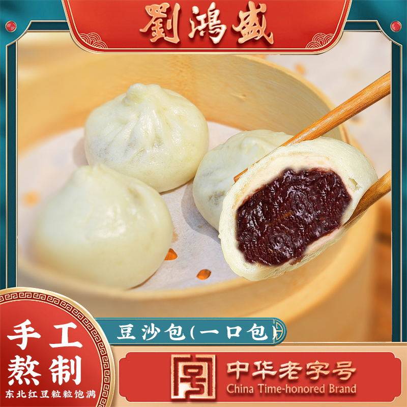 刘鸿盛豆沙包子手工熬制甜度适中图片