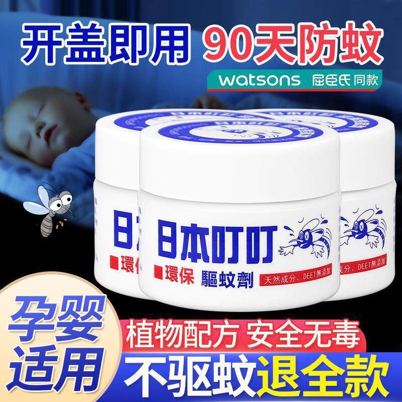 日本叮叮环保驱蚊剂香茅精油孕妇儿童植物驱蚊液蚊子膏防蚊神器