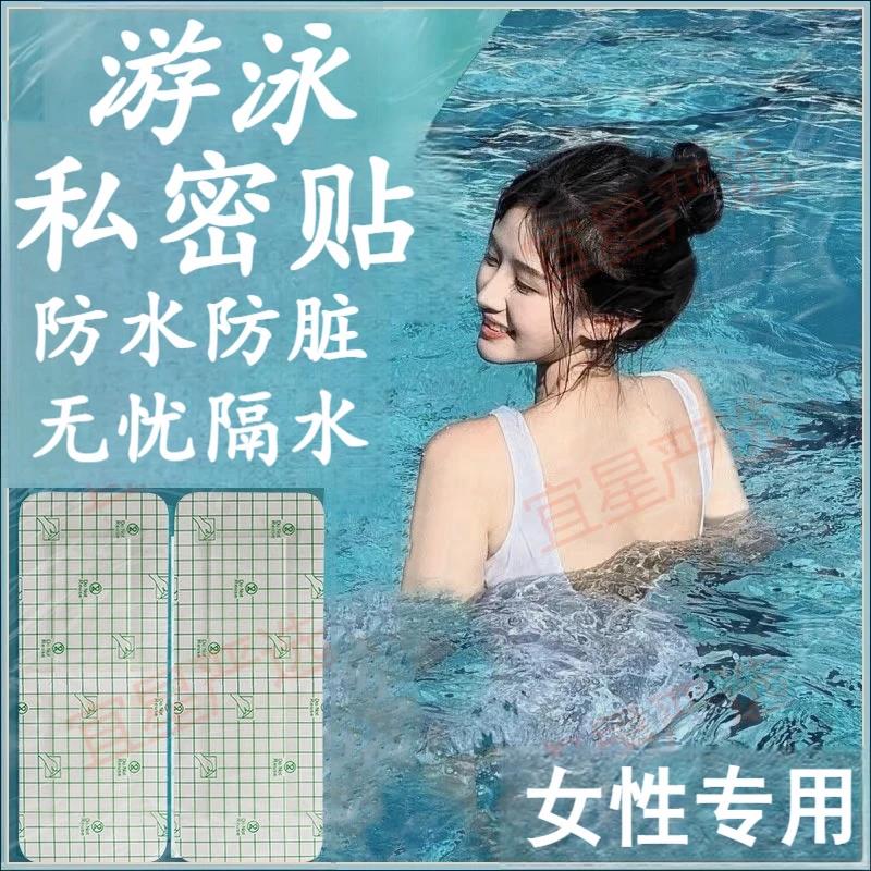【下单立减30】一次性防护女性游泳防水透气柔软保护贴防水贴LJ主