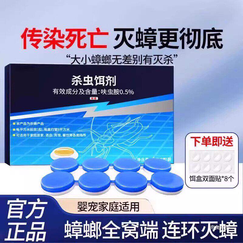 农威灭杀虫饵剂方便贴家用厨房出租房除蟑灭蚂蚁蛾蚋下水道飞虫2