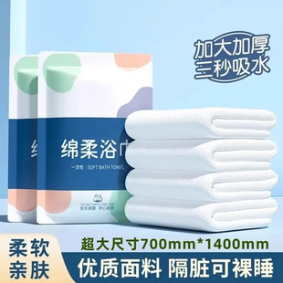 自带浴巾ZC 下单立减30 折叠一次性浴巾旅游出行柔软便携式