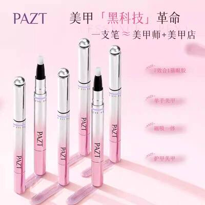 带小磁珠 5色猫眼护甲笔二合一 裸色指甲油冰透高级显白