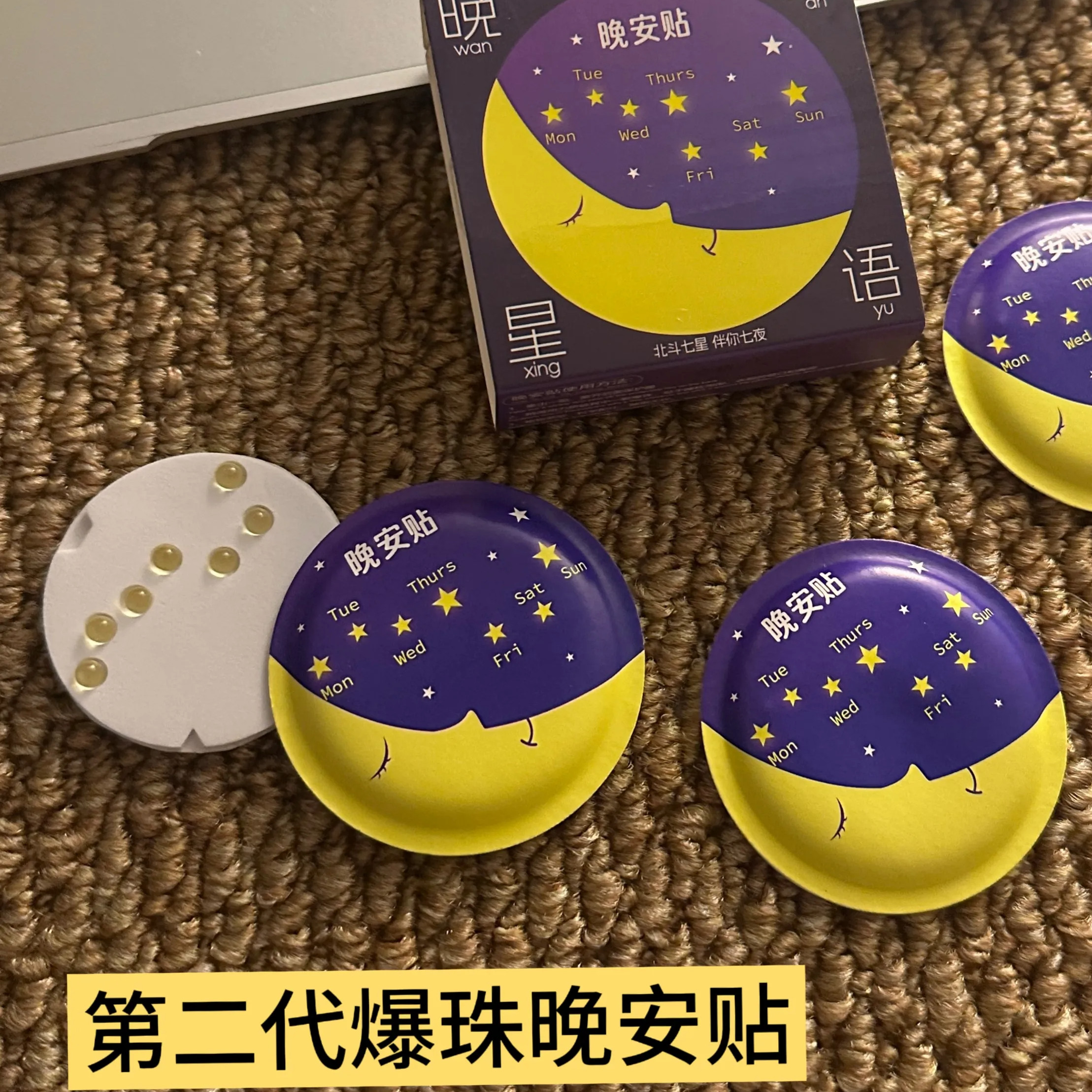 【睡个好觉2.0】植物精油爆珠晚安贴儿童学生睡眠舒缓焦虑睡眠贴