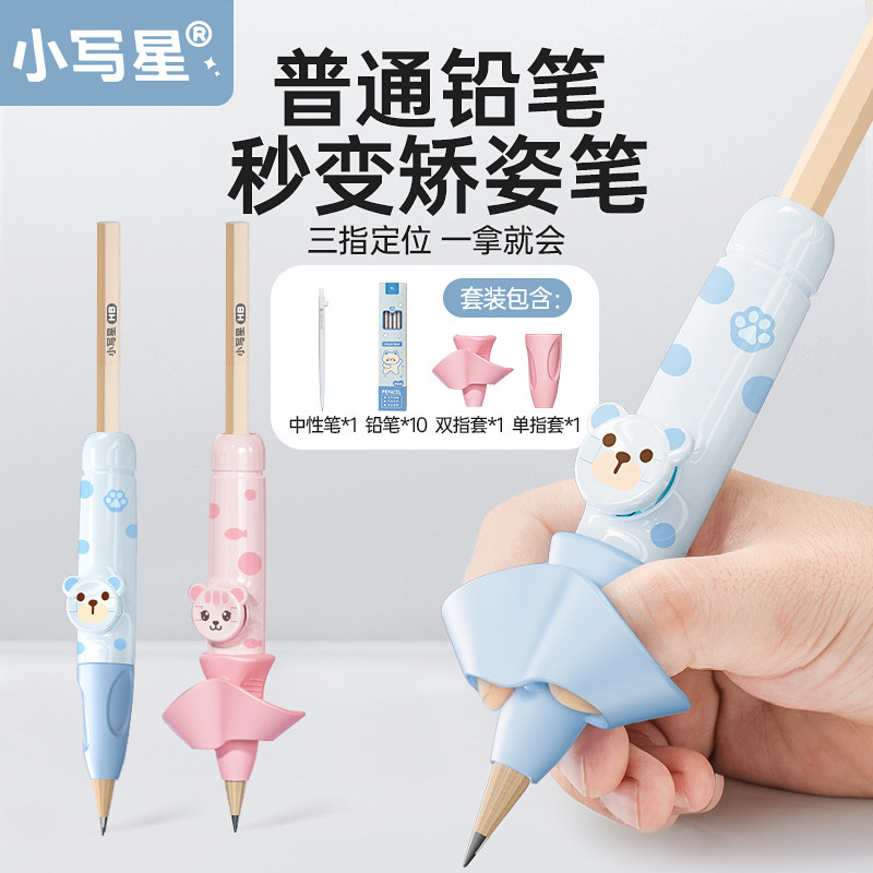 胖胖小熊握笔矫正器铅笔延长器幼儿园儿童练习握笔姿势纠正
