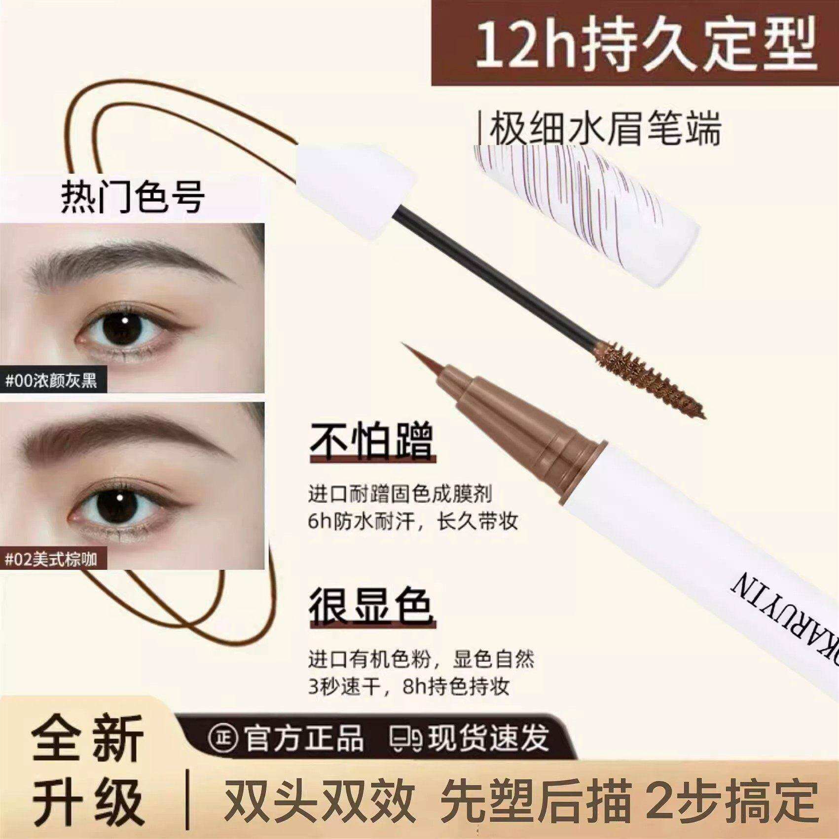 【立减30】立体双头定型眉笔染眉膏双效防水防汗持久野生眉笔
