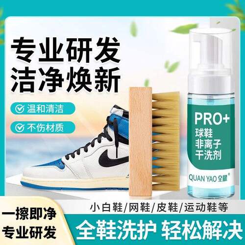 【下单立减30】免洗鞋子清洁剂小白鞋神器养护强去污慕斯干洗