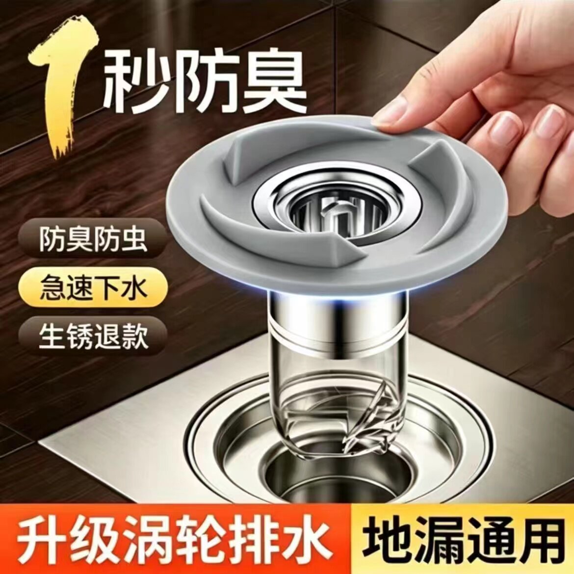 磁吸浴室防臭地漏芯漩涡式卫生间通用地漏毛发过滤网下水道封口盖