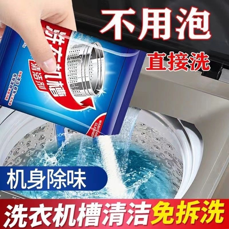 【洗衣机干净了】洗衣机槽清洗剂滚筒清洁剂除垢杀菌消毒抑菌W