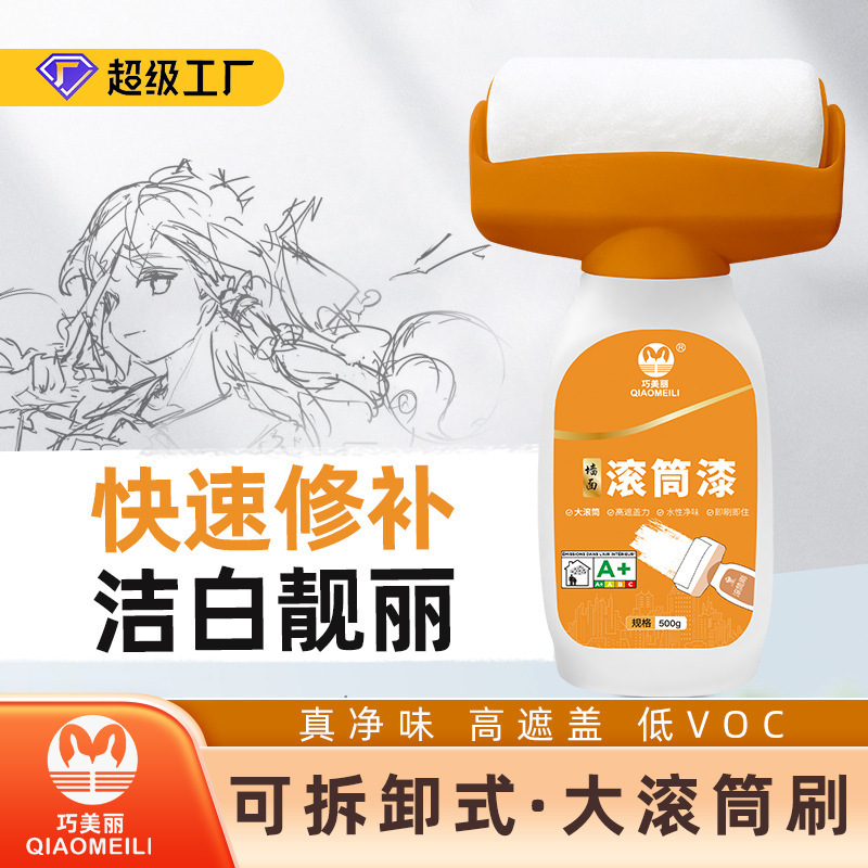 滚筒漆走廊外墙多功能墙面内墙水性乳胶漆居美涂鸦筒漆墙面修补JY