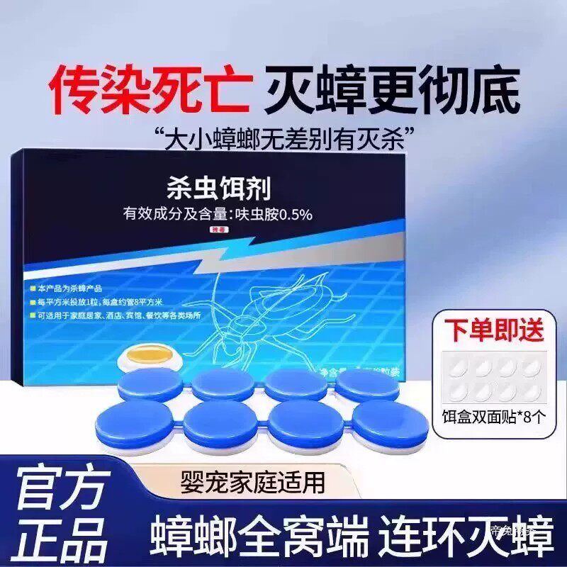 农威灭杀虫饵剂方便贴家用厨房出租房除蟑灭蚂蚁蛾蚋下水道飞虫2