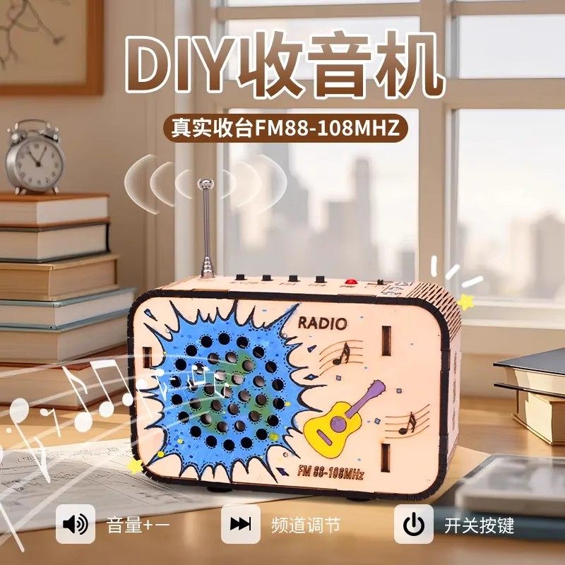 探梦diy收音机模型科学手工拼装益智模型拼装儿童玩具节日礼物