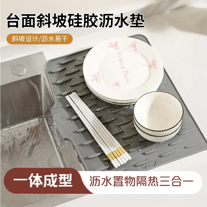 【下单立减30】台面斜坡硅胶沥水垫厨房防烫隔热锅垫加厚台面QH
