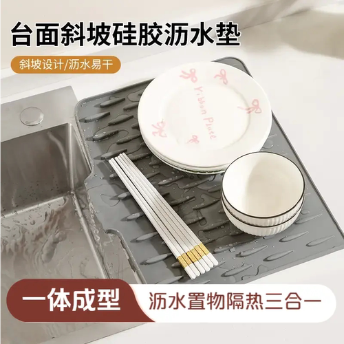 【下单立减30】台面斜坡硅胶沥水垫厨房防烫隔热锅垫加厚台面QH