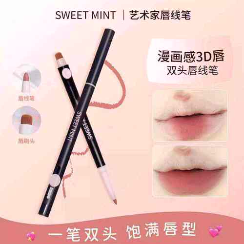 SWEET MINT双头唇线笔刷口红勾勒唇形持久哑光显色新手修饰可携式
