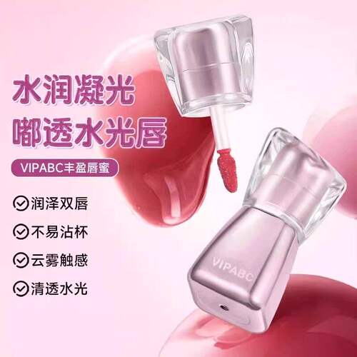 水波凝光唇蜜水光果冻唇保湿显白纯欲感持C