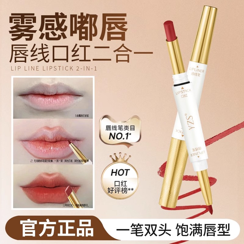【口红+唇线笔】柔雾双头唇线笔二合一勾勒唇形不易脱色不沾杯-B