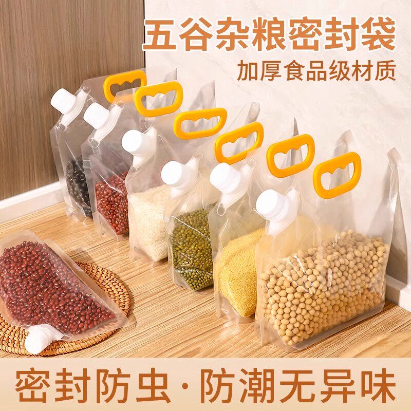 大口径五谷杂粮收纳袋大米袋子吸嘴密封分装家用红豆啤酒包装手提