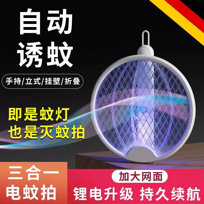 【下单立减30】折叠电蚊拍充电式手持三合一家用诱蚊灭蚊灯神器