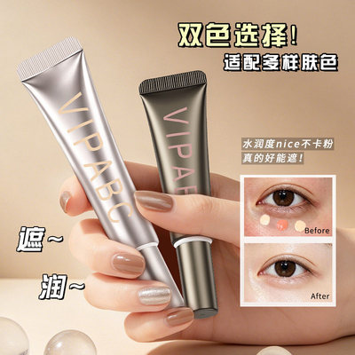 双色转色遮瑕液遮盖黑眼圈痘印斑点自然服帖持妆调色遮瑕膏
