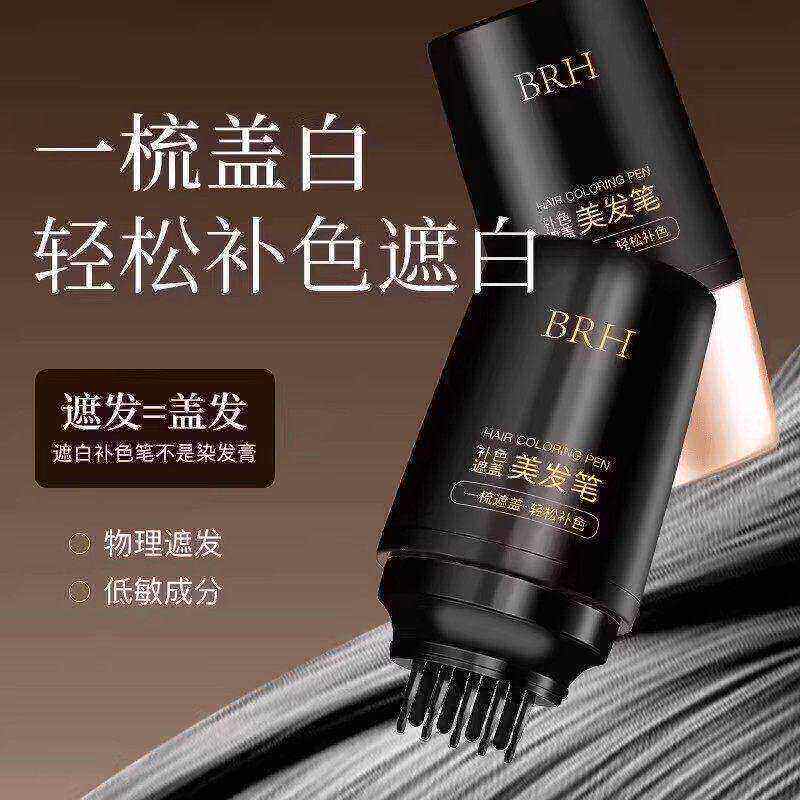补色遮盖美发笔一次性自然遮盖白发防水速干应急补色美发笔A5