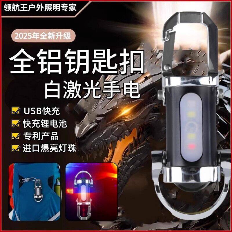 【德式精工】2025新款可携式钥匙扣手电筒户外多功能强光手电筒-B