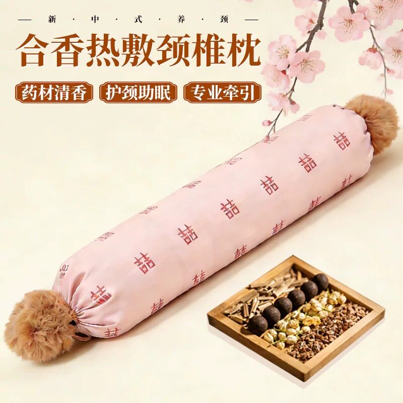 荞麦合香枕糖果护颈椎睡眠圆形护颈枕电加热草本热敷艾灸香颈枕