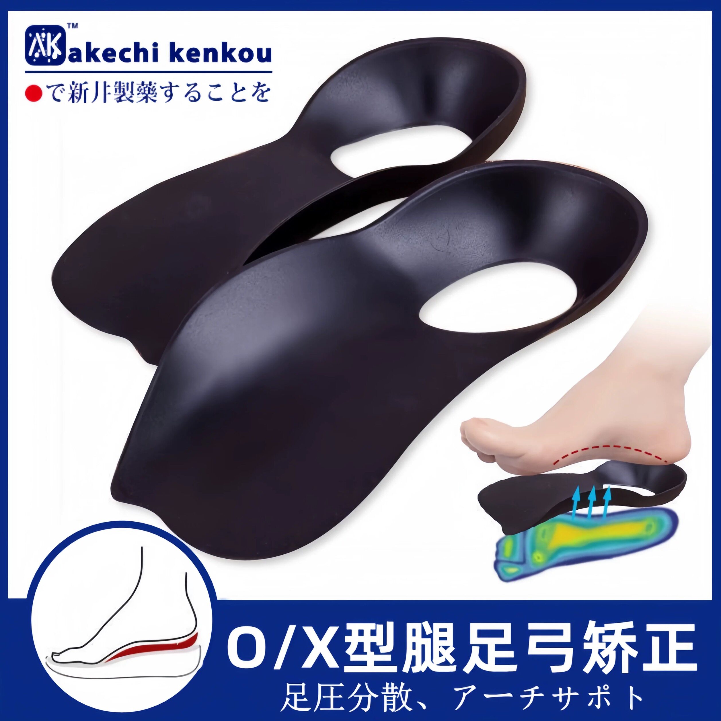 日本akechi kenkou矫正鞋垫平底足塌陷支撑足外翻o型腿神器足弓垫