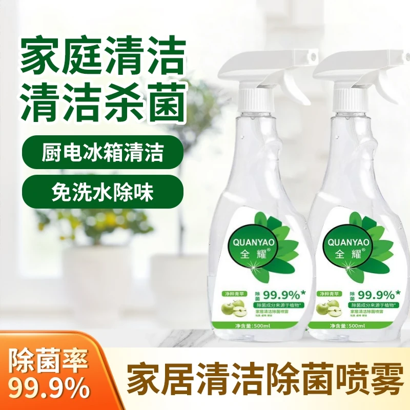 全耀免洗家居清洁喷雾天然植物温和除菌不刺激无添加泡沫天然植物