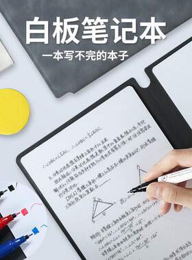 【写不完的本子】小白板笔记本桌面记事板可擦写迷你白板本备忘录