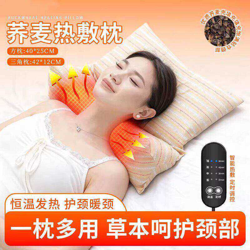电加热荞麦颈椎枕头护颈椎助睡眠三角组合枕热敷枕睡觉专用艾草枕