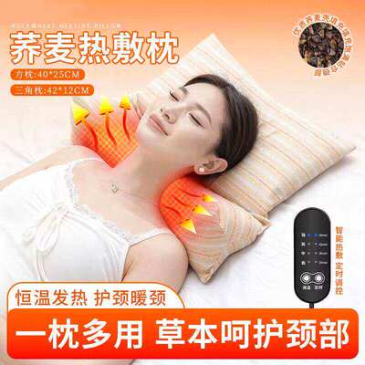 电加热荞麦颈椎枕头护颈椎助睡眠三角组合枕热敷枕睡觉专用艾草枕