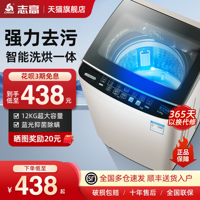 志高旗舰店丨12KG全自动洗衣机