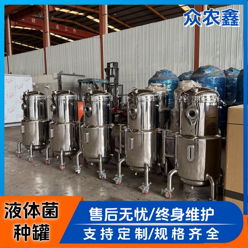 菌种发酵罐不锈钢蘑菇菌种发酵罐恒温菌种培养罐气流式