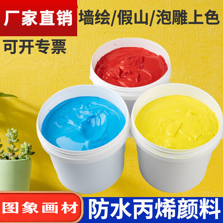 丙烯颜料防水防晒10kg桶装专业画师级手绘户内外墙绘大型艺术颜料