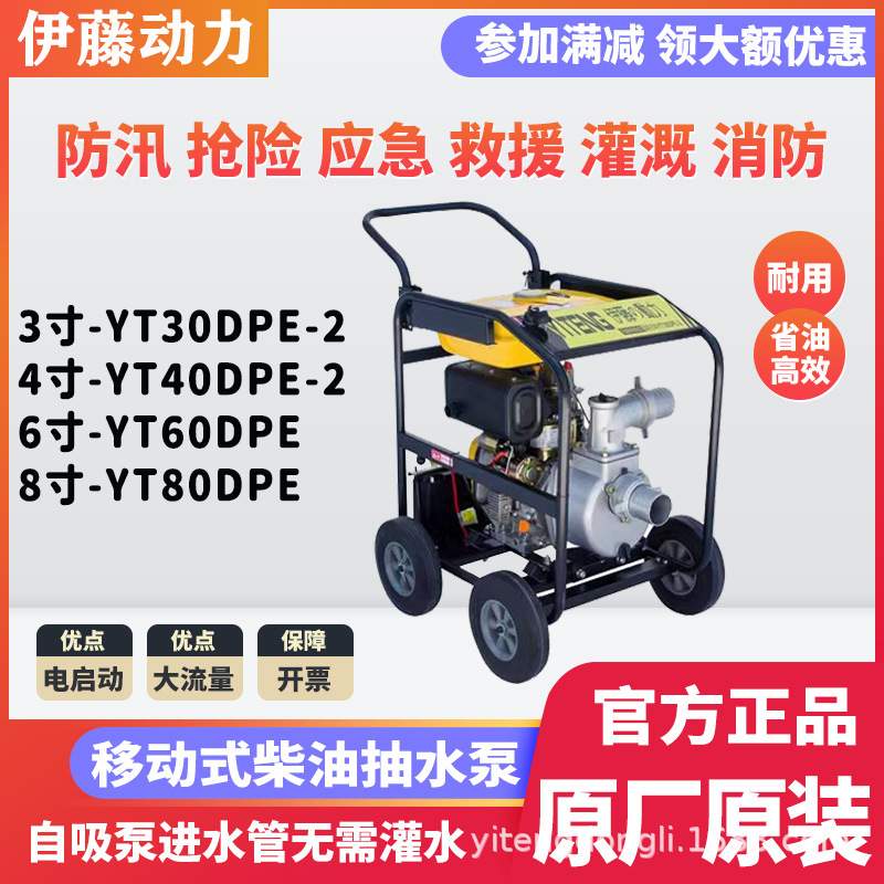 移动式防汛抽水泵2寸3寸4寸6寸电启动手推柴油机自吸泵YT40DPE-2
