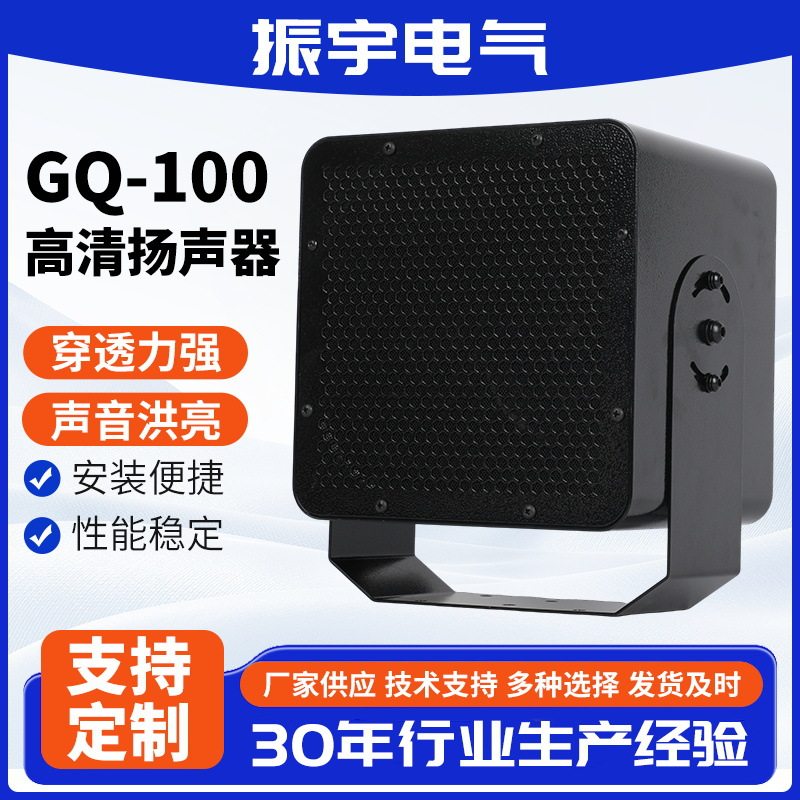 GQ-100高清扬声器100w高音质 定压定阻喇叭 会议室学校专业扬声器