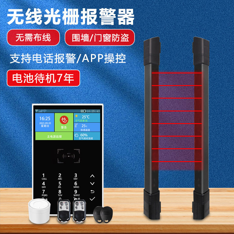 无线光栅报警器?红外对射光栅户外防水防尘门窗阳台防盗可调