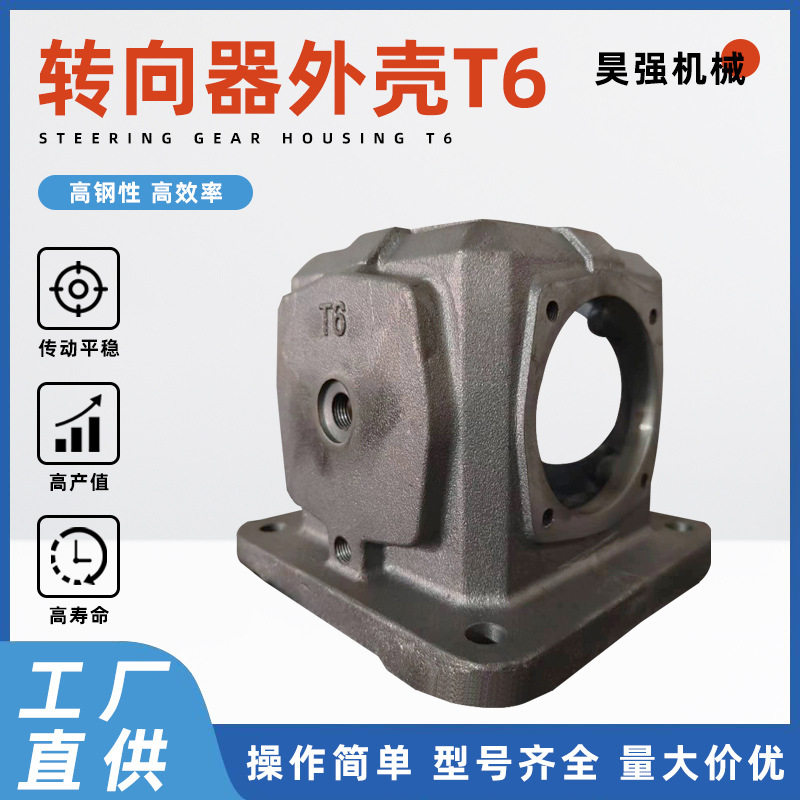 转向器配件批发T6转向机外壳立式变向箱铝壳涡轮箱机械五金零配件