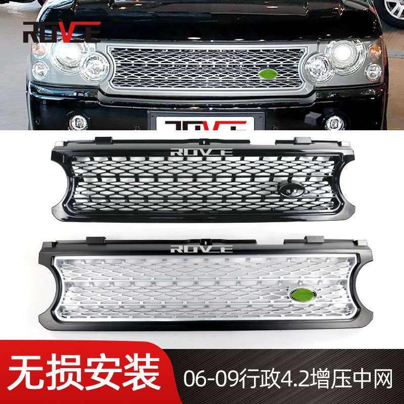 适用于2006-2009揽胜行政4.2增压中网 DHB500550LQV/DHB500183LQV