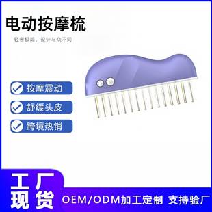 新款电动按摩梳子便携式微电流按摩器养护头发头部头皮按摩仪
