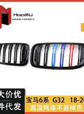 适用于BMW6系GTG32改装双线中网双杠亮光黑三色汽车前脸进气中网