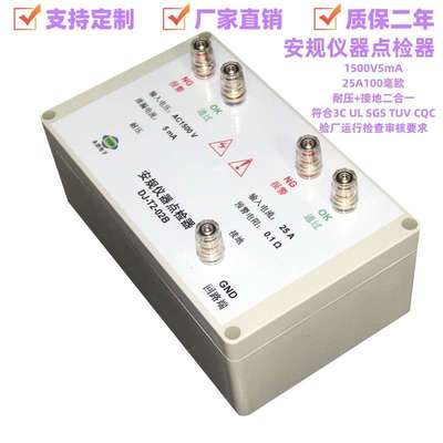 DJ-T2-02B耐压接地二合一点检器3C验厂检查点检仪效验工装点检盒