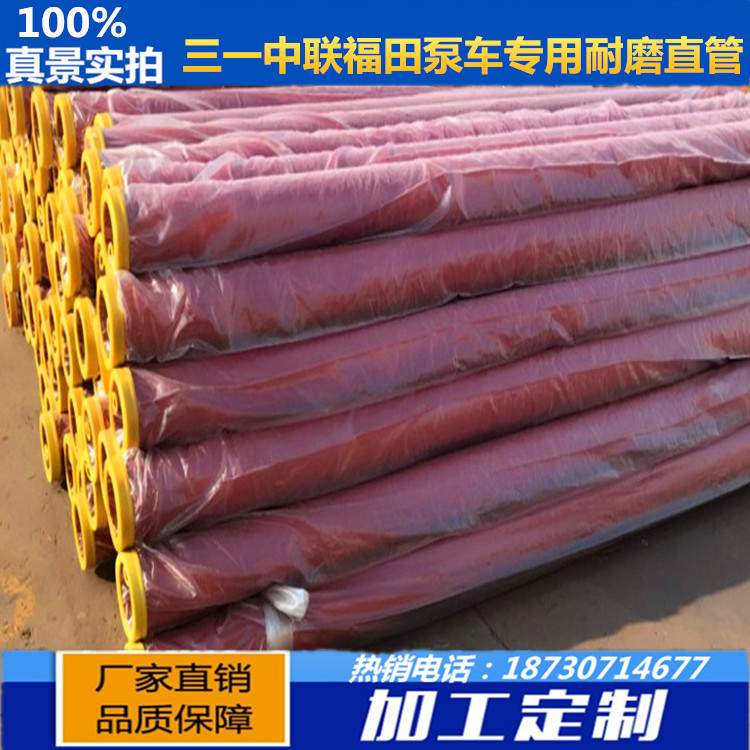 泵管 三一中联专用双层耐磨泵管 混凝土输送拖泵泵管无缝泵管