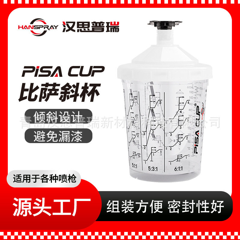 650ml125微米喷壶喷漆杯免洗喷漆杯调漆杯一次性喷漆杯