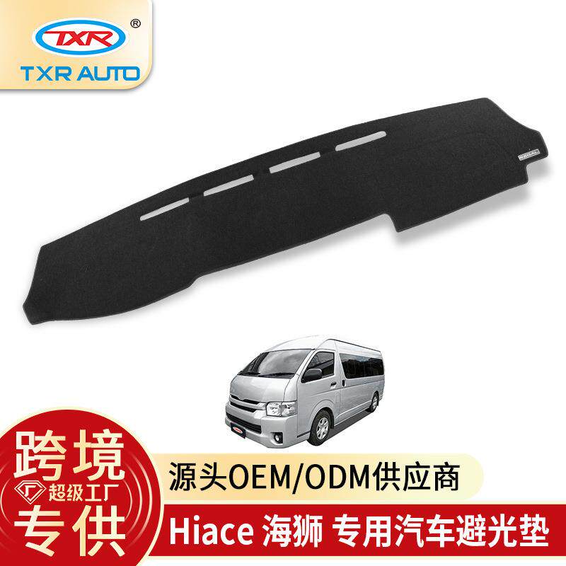 TXR适用丰田海狮Hiace200系汽车避光垫中控仪表台防晒防滑仪表垫