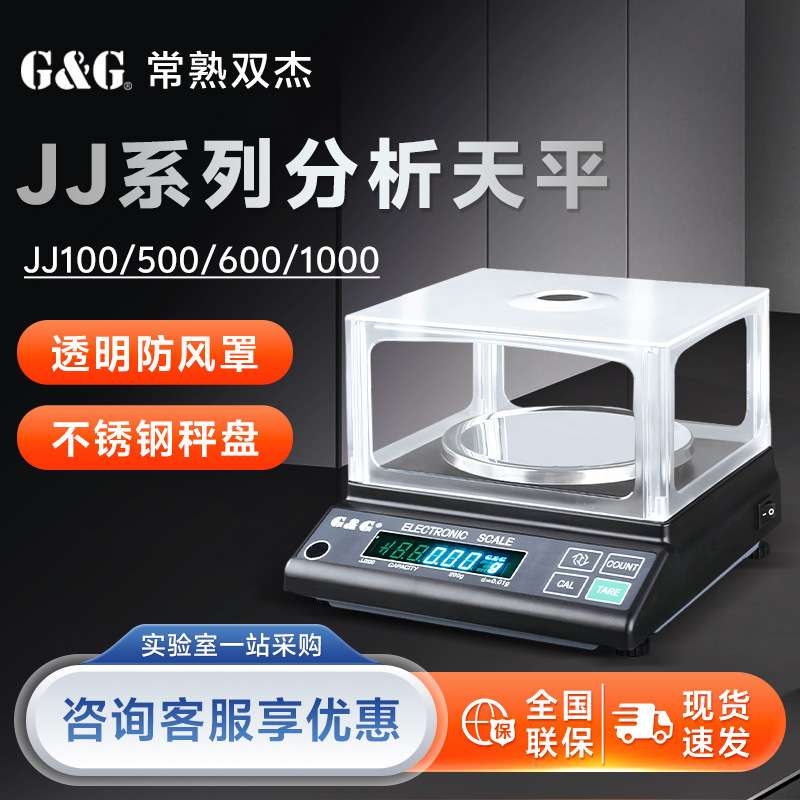 常熟双杰 JJ100 JJ200 JJ300 JJ500 JJ600 JJ1000 电子天平秤