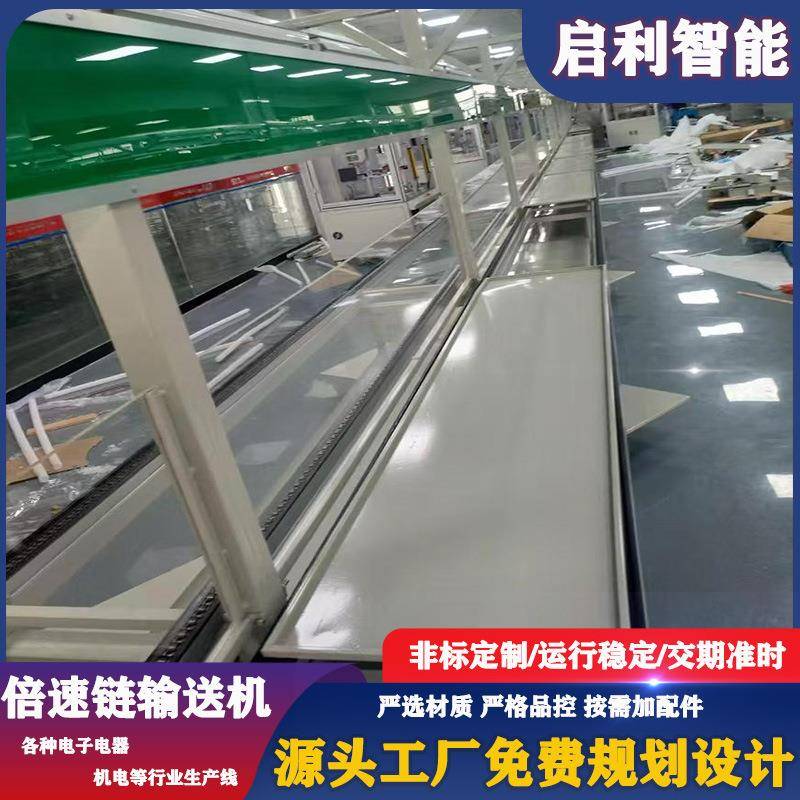 双层3倍速链输送线电子电器差速链循环装配线工装板差数链流水线