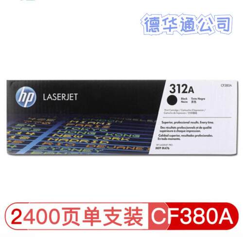 HP312A/CF380A/CF381A/CF382A/CF383A原装硒鼓M476机打印高容量