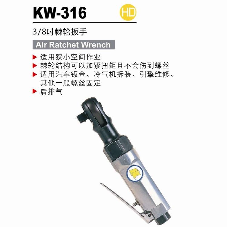 冠亿3/8DR下排气气动棘轮扳手KW-31627NM