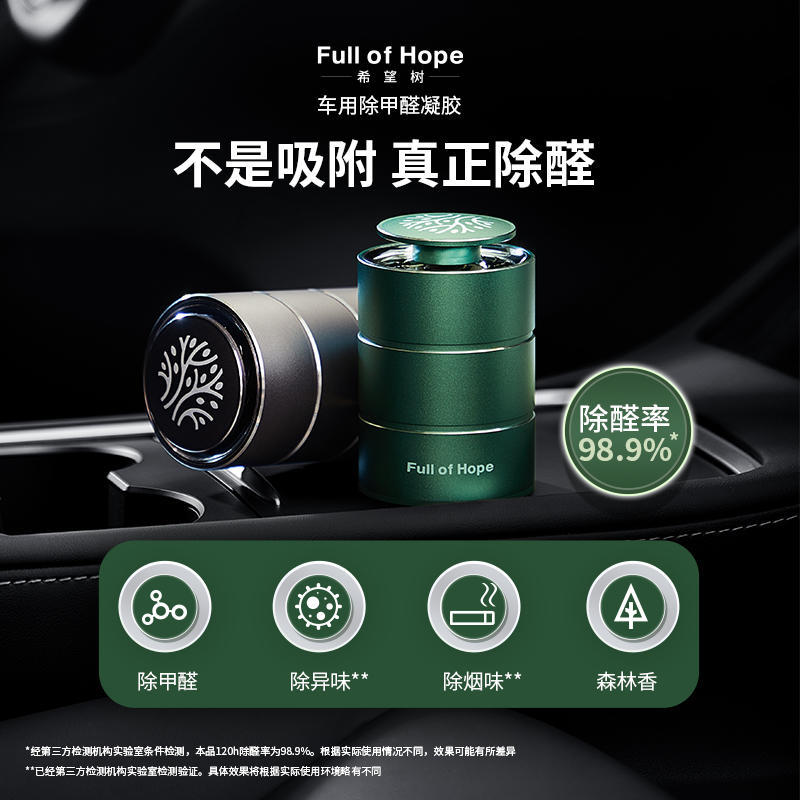 希望树车载去甲醛除异味车内专用汽车去异味车用除甲醛除味